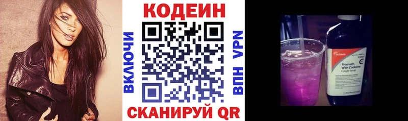 где продают   Струнино  Кодеин Purple Drank 